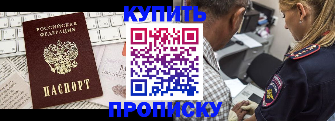 временная регистрация недорого в Элисте